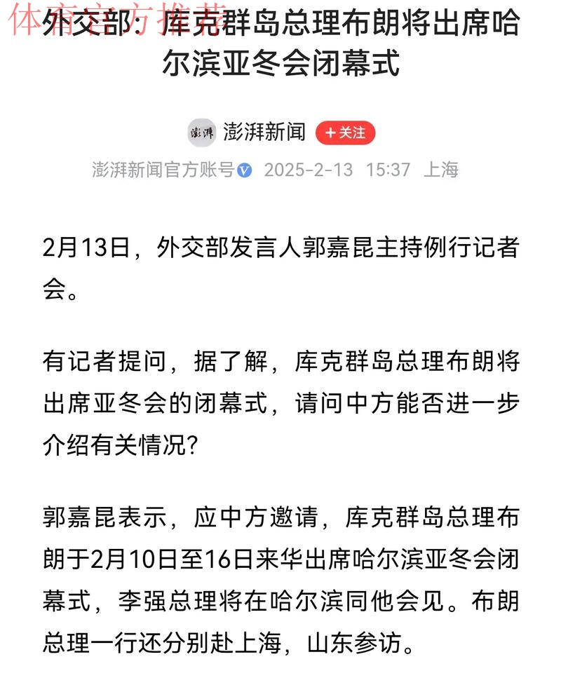 外交部:亚冬会历史上将留下深刻的“尔滨”印记 外交部:亚冬会历史上将留下深刻的“尔滨”印记
