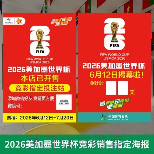 2026世界杯实时投注和规则要求介绍 2026世界杯实时投注和规则要求介绍