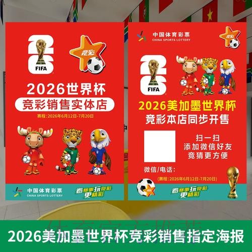 2026世界杯实时投注和规则要求介绍 2026世界杯实时投注和规则要求介绍