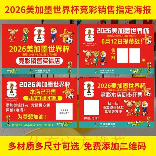 2026世界杯实时投注和规则要求介绍 2026世界杯实时投注和规则要求介绍