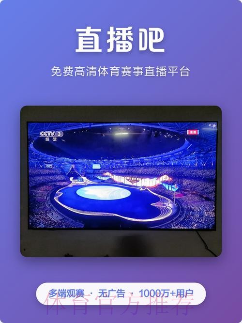 下载官方世界杯直播APP，畅享赛事激情