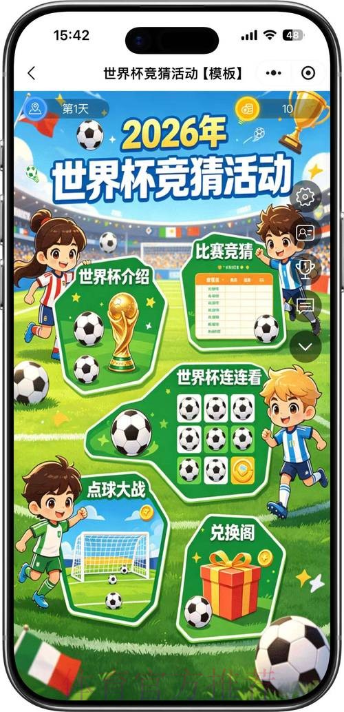 2026世界杯竞猜:抢先掌握赛事先机的秘诀 2026世界杯竞猜:抢先掌握赛事先机的秘诀
